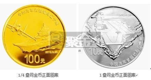 辽宁舰金银币正面