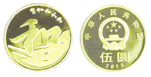 5元纪念币