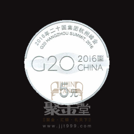 央行定于8月29日发行G20杭州峰会金银纪念币一套