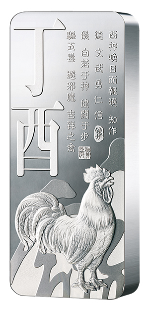 上海聚金堂2017丁酉（鸡）年贺岁银条定制
