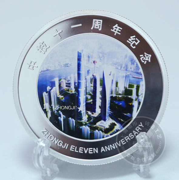 上海中技定制十一周年50克彩色纪念章