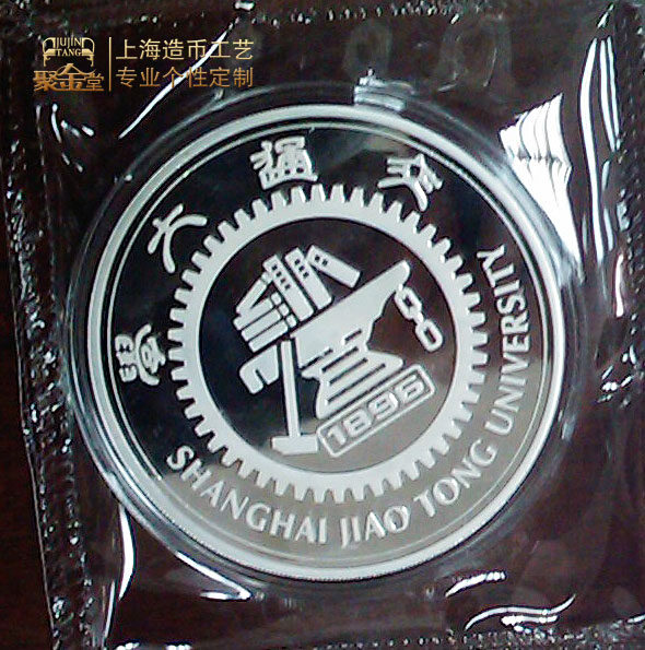 上海交通大学国际教育学院成立十周年纯银纪念章
