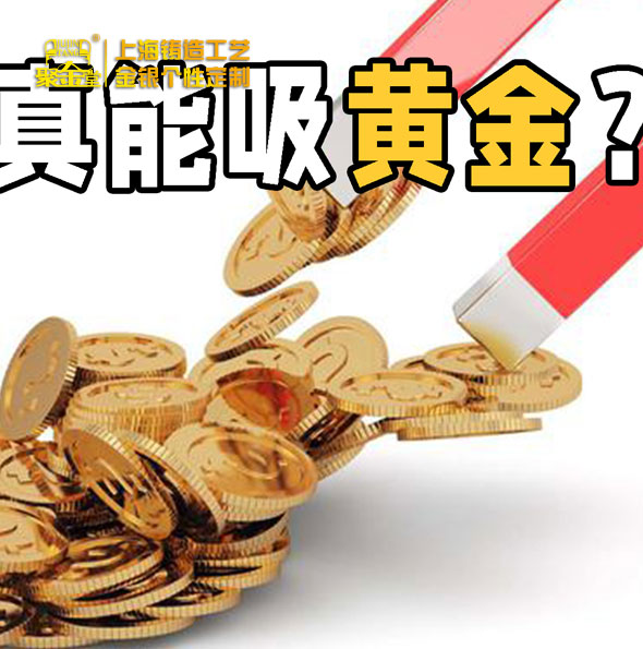 吸铁石能吸黄金吗——楞次定律